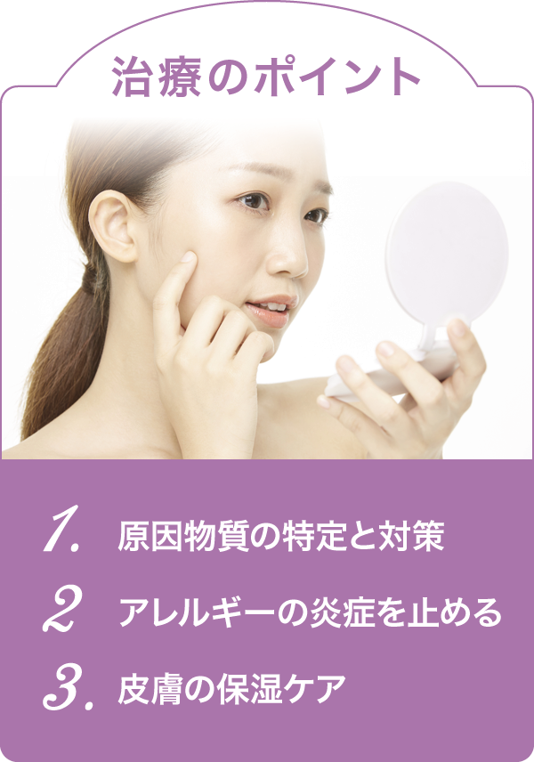 皮膚・アレルギー 皮膚・アレルギー